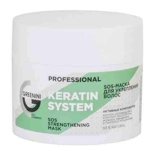 Маска-SOS Greenini Professional Keratin System укрепление луковиц и корней волос 230 мл арт. 3508035