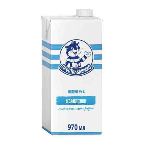 Молоко Простоквашино безлактозное ультрапастеризованное 1.5% 970 мл арт. 3398701
