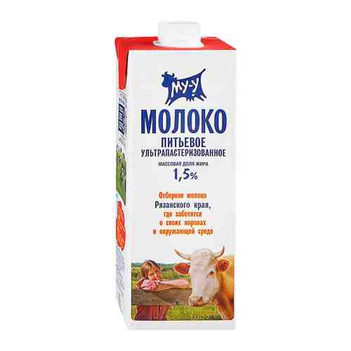 Молоко Му-у ультрапастеризованное 1.5% 925 мл арт. 3401511