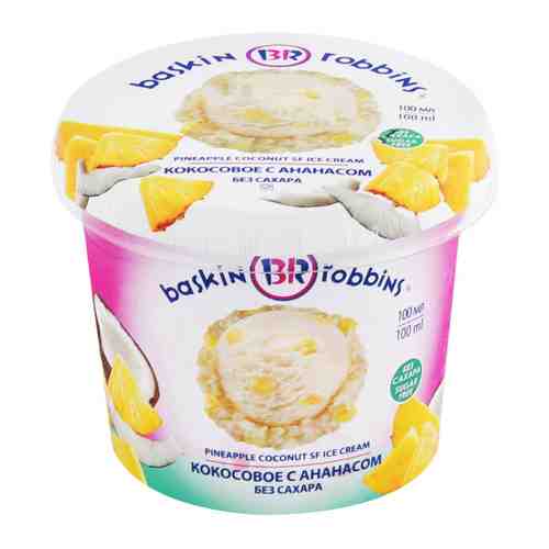 Мороженое Баскин Роббинс кокосовое с ананасом без сахара 60 г арт. 3519315