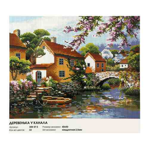 Мозаика Белоснежка Деревенька у канала на подрамнике арт. 3422530