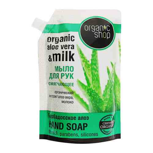 Мыло жидкое для рук Organic Shop Барбадосское алоэ 500 мл арт. 3368913
