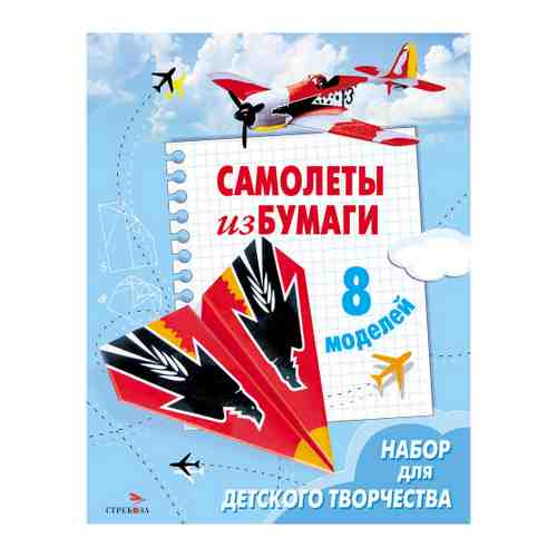 Набор для детского творчества Стрекоза Самолеты из бумаги 8 моделей арт. 3423771