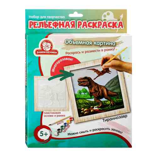 Набор для творчества Татой Рельефная раскраска Тираннозавр арт. 3479273
