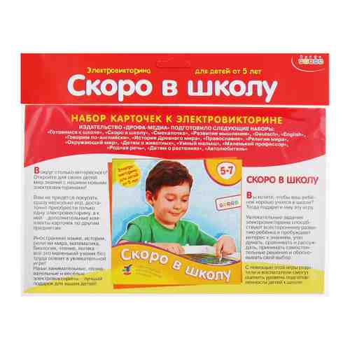 Набор карточек для электровикторины Скоро в школу Изд. Дрофа арт. 3468678