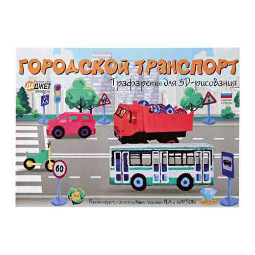 Набор трафаретов Даджет для 3D рисования Городской транспорт арт. 3500599