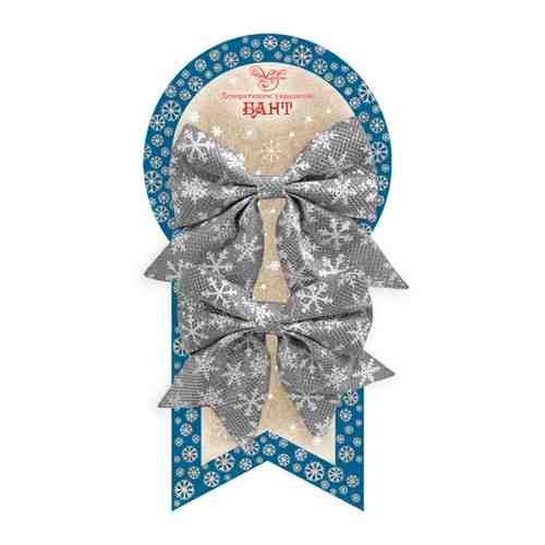 Набор украшений Magic Time новогодний Банты со снежинками 2 штуки 11.5x12 см арт. 3414572