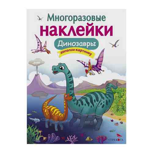 Наклейки Стрекоза Динозавры многоразовые арт. 3423714