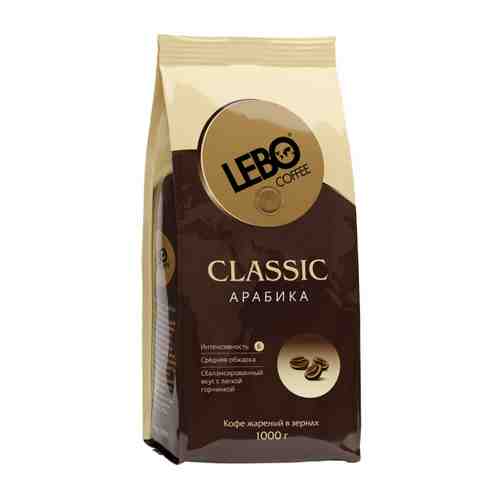 Кофе Lebo Classic Арабика средней обжарки в зернах 1 кг арт. 3434469