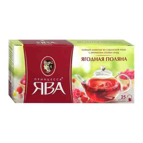 Напиток Принцесса Ява Ягодная поляна чайный с ароматом спелых ягод 25 пакетиков по 1.5 г арт. 3386917