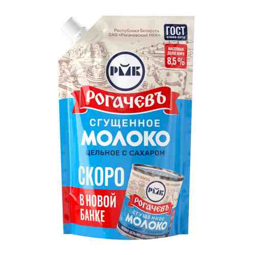Молоко Рогачевъ сгущеное с сахаром ГОСТ 8.5% 270 г арт. 3455655