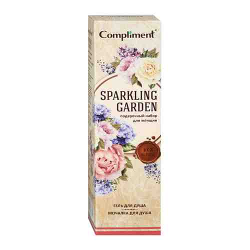 Подарочный набор Compliment Sparkling Garden №1361 арт. 3460452