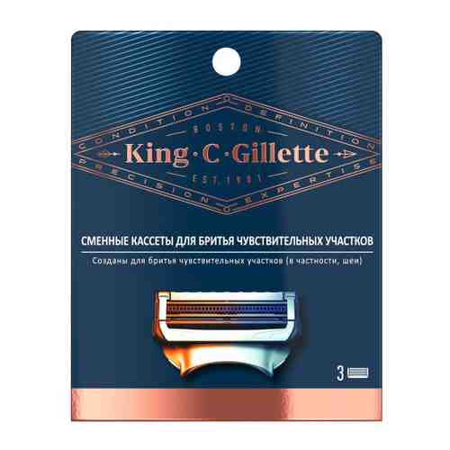 Кассеты сменные для бритья King C. Gillette для чувствительных участков 3 штуки арт. 3442115