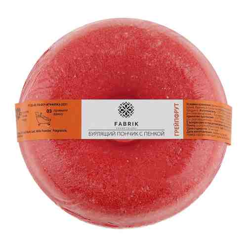 Пончик бурлящий для ванны Fabrik Cosmetology с пенкой Грейпфрут 120 г арт. 3501602