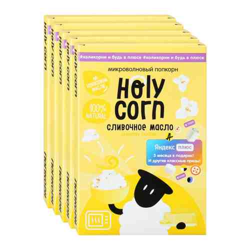 Попкорн Holy Corn Сливочное масло для микроволновой печи 5 штук по 70 г арт. 3498230