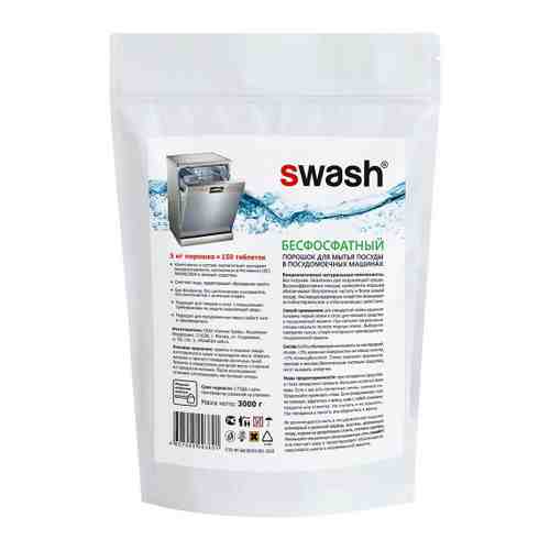 Порошок для посудомоечной машины SWASH Бесфосфатный 3 кг арт. 3520977