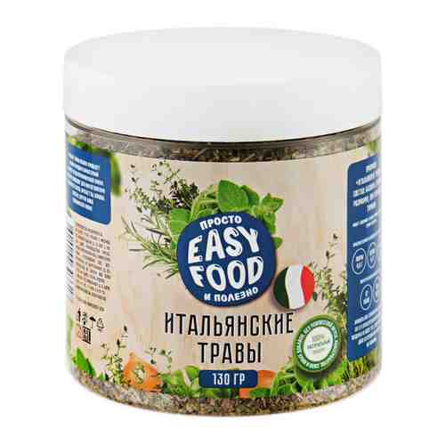 Приправа Easy Food Итальянские травы 130 г арт. 3458030