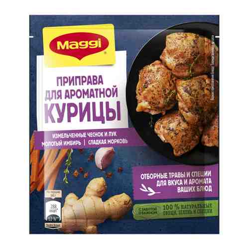 Приправа Maggi сухая для ароматной курицы 20 г арт. 3416727