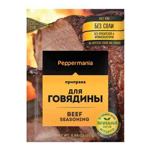 Приправа Peppermania для говядины 25 г арт. 3450351