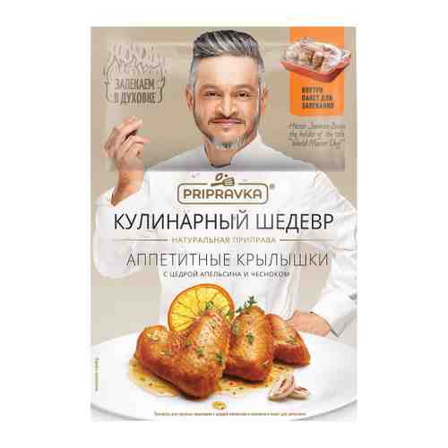 Приправа Pripravka Кулинарный шедевр для куриных крылышек с цедрой апельсина и чесноком с пакетом для запекания 30 г арт. 3511438