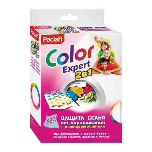 Салфетки Paclan Color Expert 2 в 1 для предотвращения окрашивания + пятновыводитель во время смешанной стирки 20 штук арт. 3512618