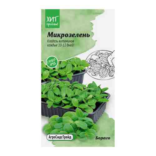 Семена АгроСидсТрейд микрозелень Бораго 3 г арт. 3517792