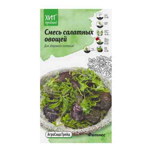 Семена АгроСидсТрейд смесь салатных овощей Фитнес 1 г арт. 3517797