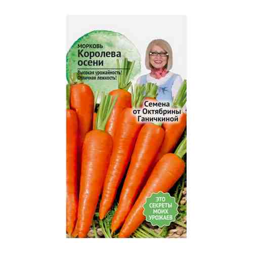 Семена Октябрина Ганичкина Морковь Королева осени 2 г арт. 3517793