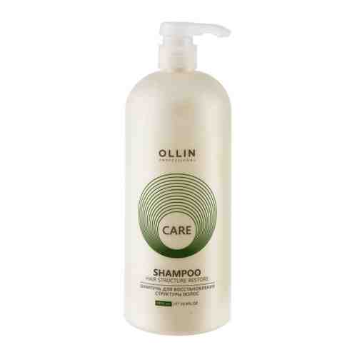 Шампунь для волос Ollin Professional Care Restore Shampoo восстановление структуры 1 л арт. 3502510