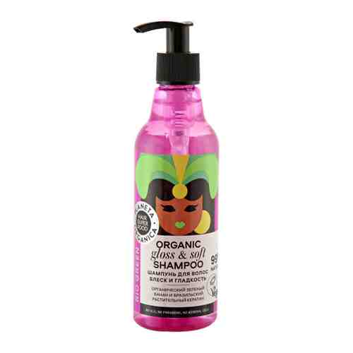 Шампунь для волос Planeta Organica Hair Super Food Блеск и гладкость Organic shampoo Gloss & soft 250 мл арт. 3415194