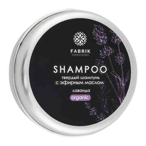 Шампунь твердый для волос Fabrik Cosmetology Лаванда 55 г арт. 3501583