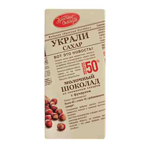 Шоколад Красный Октябрь молочный с фундуком 90 г арт. 3392857
