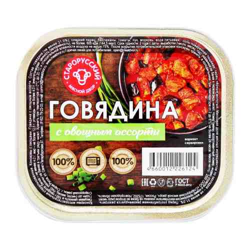 Говядина Старорусский мясной двор с овощным ассорти 250 г арт. 3454885