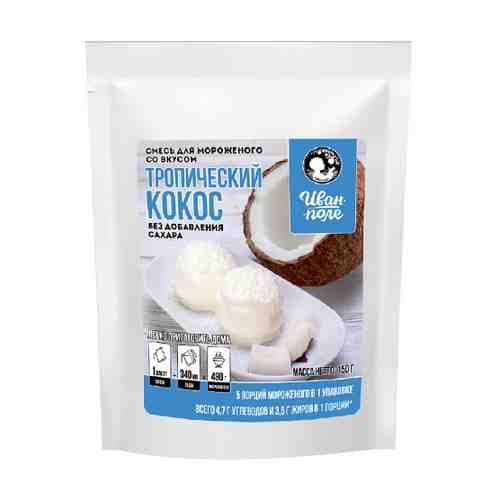 Смесь для приготовления Иван-Поле мороженое Тропический кокос 150 г арт. 3508335