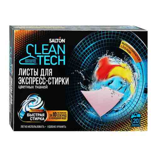 Средство для стирки Salton CleanTech экспресс для цветных тканей листы 20 штук арт. 3520258