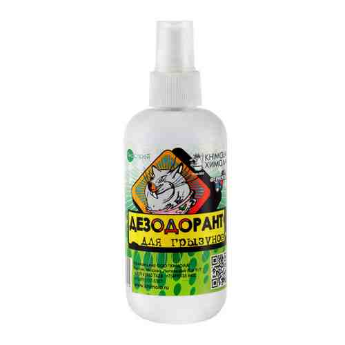 Средство Химола дезодорант для устранения запаха грызунов 150 мл арт. 3421623