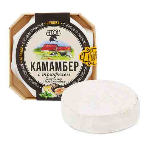 Сыр мягкий Атон Камамбер с белой плесенью и трюфелем 50-60% 125 г арт. 3439025