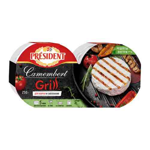 Сыр мягкий President с белой плесенью Camambert Grill 45% 250г (2 штуки по 125 г) арт. 3367965