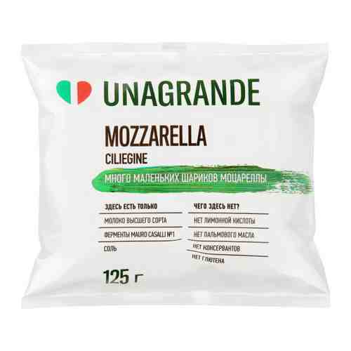 Сыр мягкий Unagrande Моцарелла маленькие шарики 50% 125 г арт. 3169877
