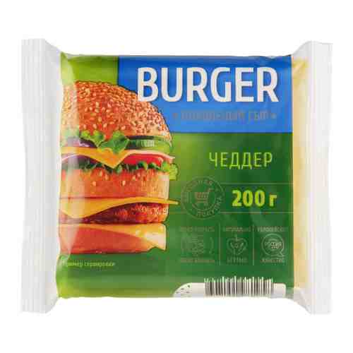 Сыр плавленый Burger Чеддер нарезка 45% 200 г арт. 3313912