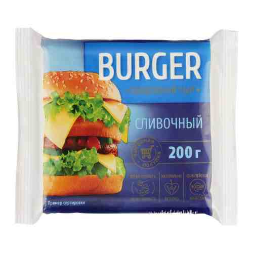 Сыр плавленый Burger сливочный нарезка 45% 200 г арт. 3313911