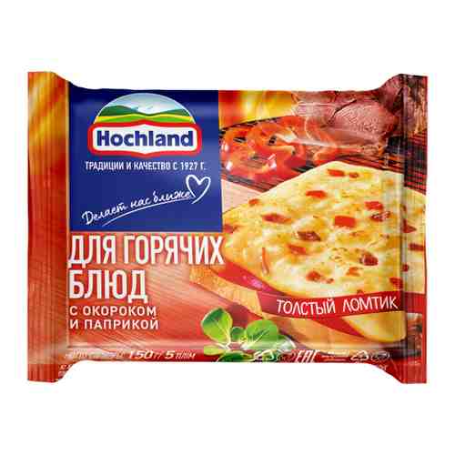 Сыр плавленый для горячих блюд Hochland с окороком и паприкой нарезка 45% 150 г арт. 3361425