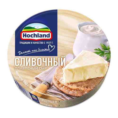Сыр плавленый Hochland сливочный 55% 140 г арт. 3124980
