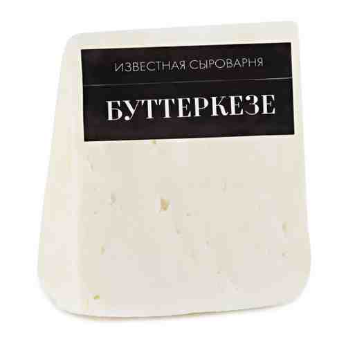Сыр полутвердый Известная Сыроварня Буттеркезе из козьего молока 48% 100-200 г арт. 3399380
