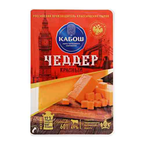 Сыр полутвердый Кабош Чеддер красный 49% 125 г арт. 3512873