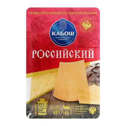 Сыр полутвердый Кабош Российский 50% 125 г арт. 3512848