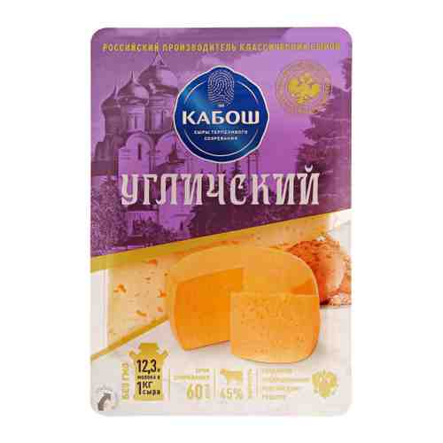 Сыр полутвердый Кабош Угличский 45% 125 г арт. 3512865