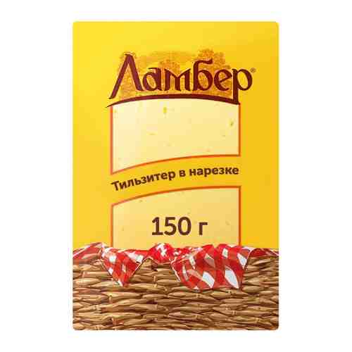 Сыр полутвердый Ламбер Тильзитер 50% 150 г арт. 3367738