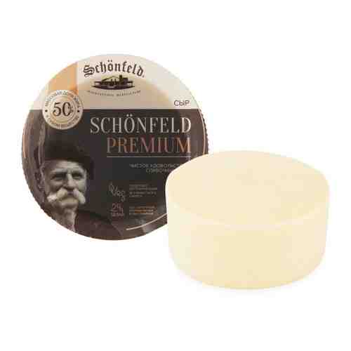 Сыр полутвердый Schonfeld Premium 50% 280 г арт. 3429317