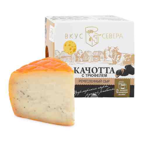 Сыр полутвердый Вкус Севера Качотта с трюфелем 45-65% 140 г арт. 3520934